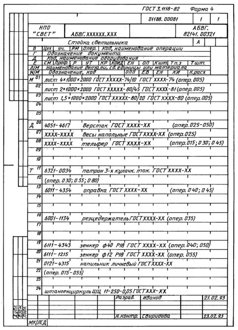 Форма 4 по ГОСТ 3.1118-82